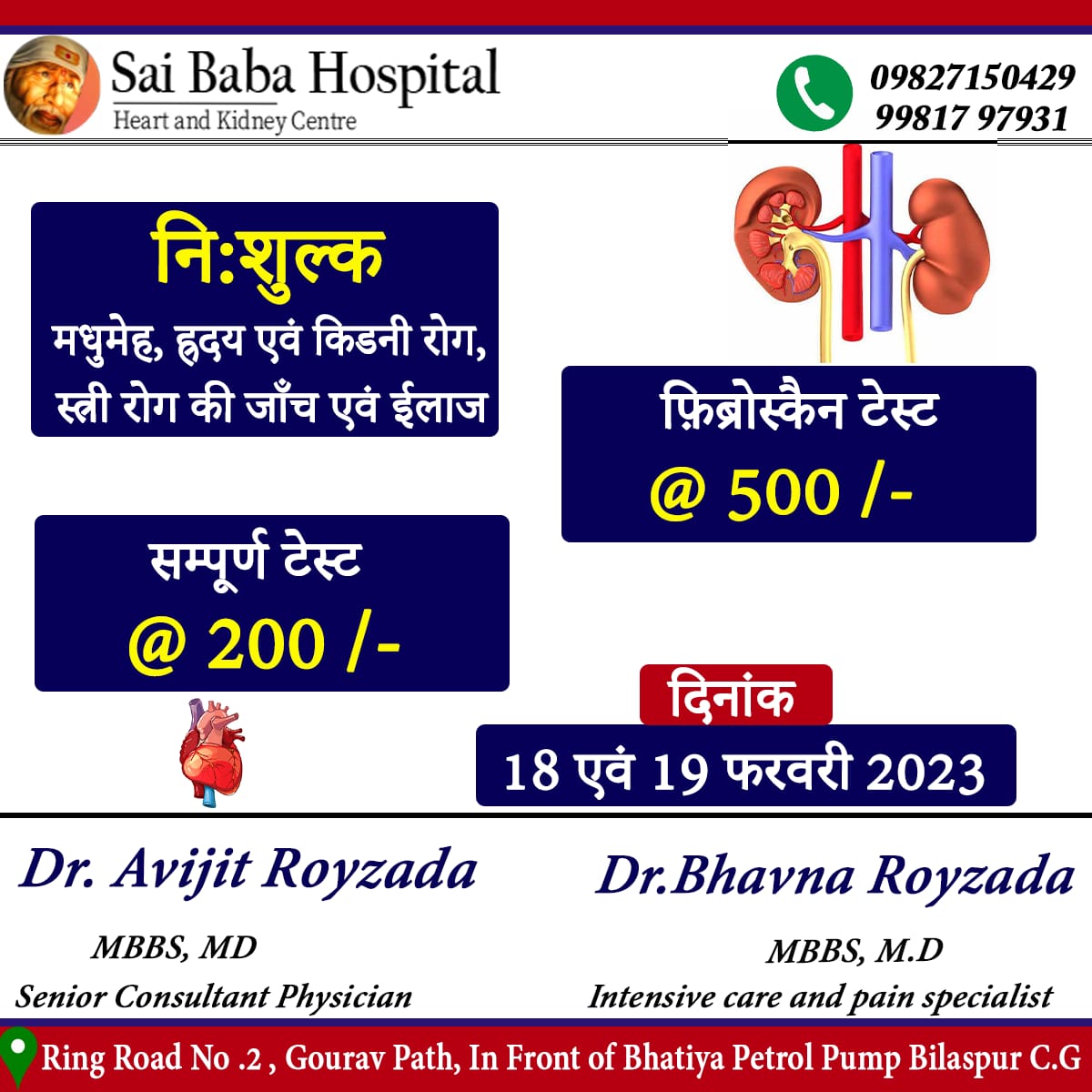 Facilites Available in Sai Baba Hospital Bilaspur Chhattisgarh